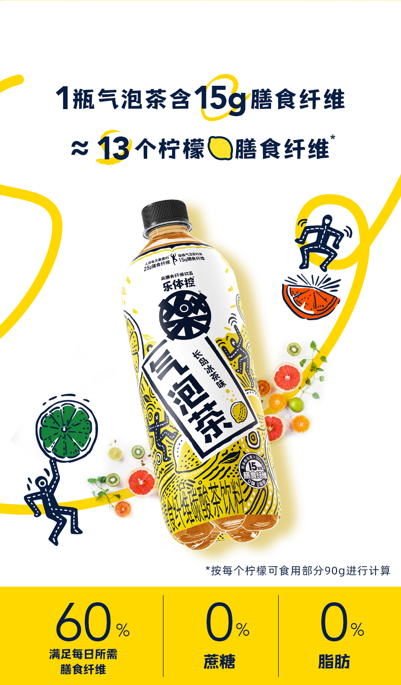 乐体控气泡茶膳食纤维无糖饮料0糖0脂低卡冰红茶500ml*15瓶装整箱