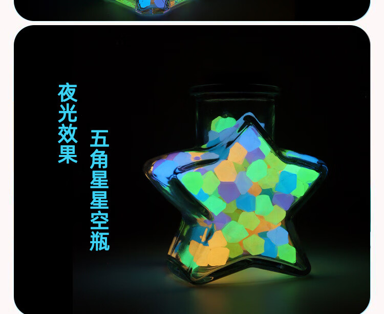 夜光石许愿瓶荧光星空瓶玻璃漂流瓶月光宝石玩具星星发光石头 灯泡款