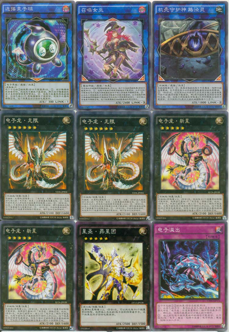 游戏王卡组冠电子龙电子天龙头龙核无限新星凯旋永恒龙生活日用创意