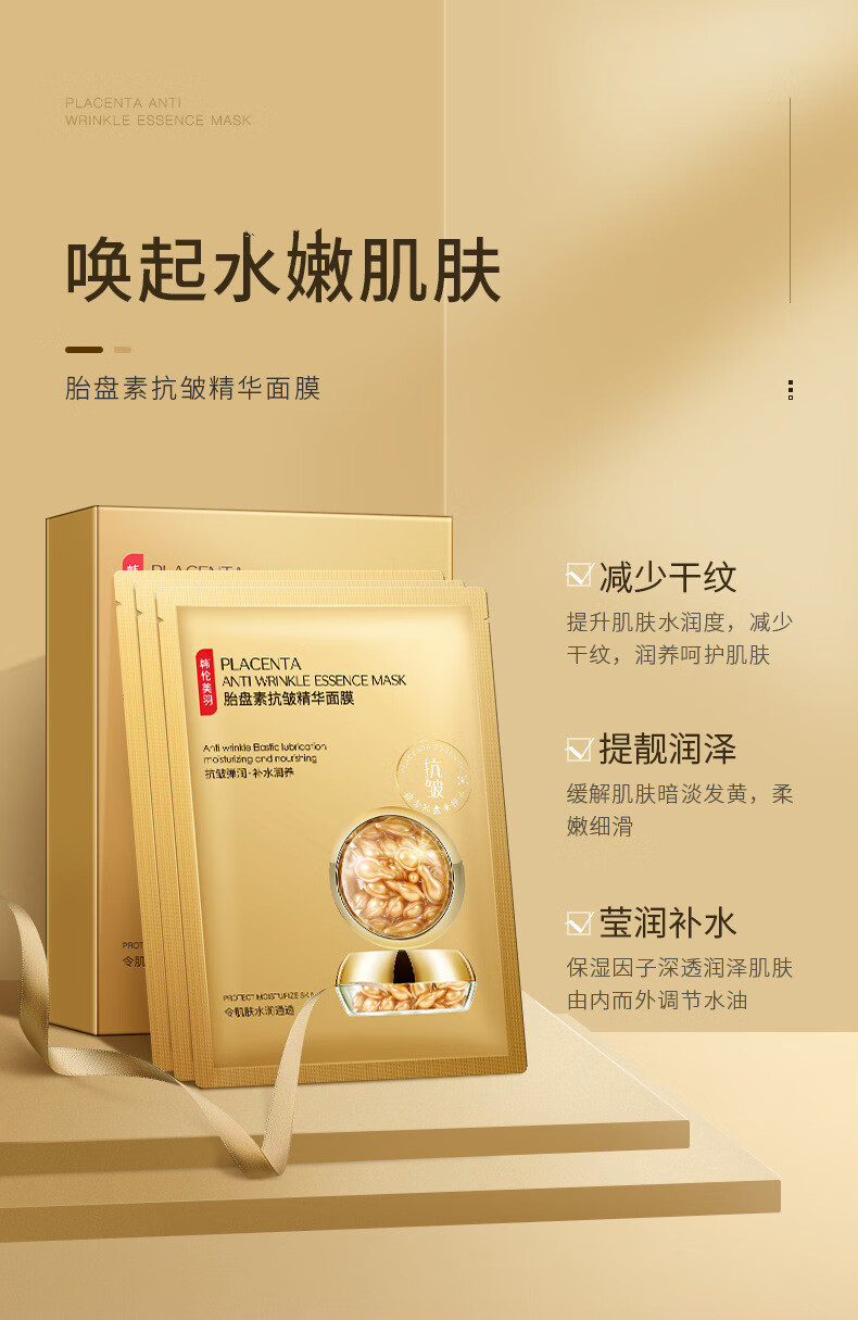 韩伦美羽胎盘素抗皱精华面膜提拉紧致深层补水抗皱精华面膜5片盒