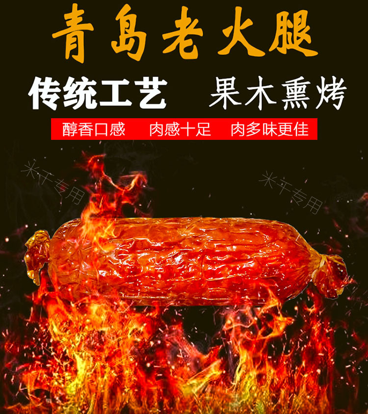 梦信青岛老火腿闻风香抖音火腿快手撕纯肉老香肠熟食