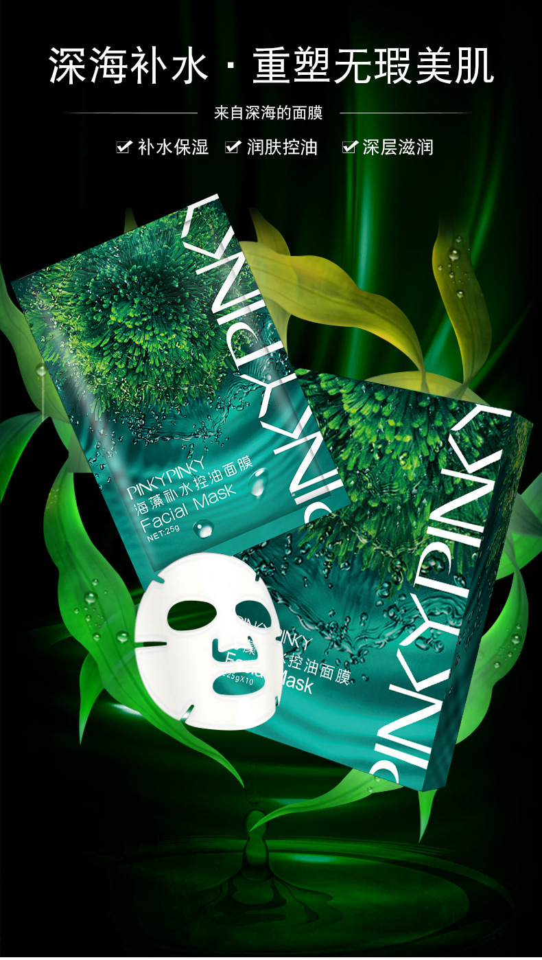 免费试用】泰国海藻面膜安娜贝拉同款深层清洁补水保湿收缩毛孔提亮