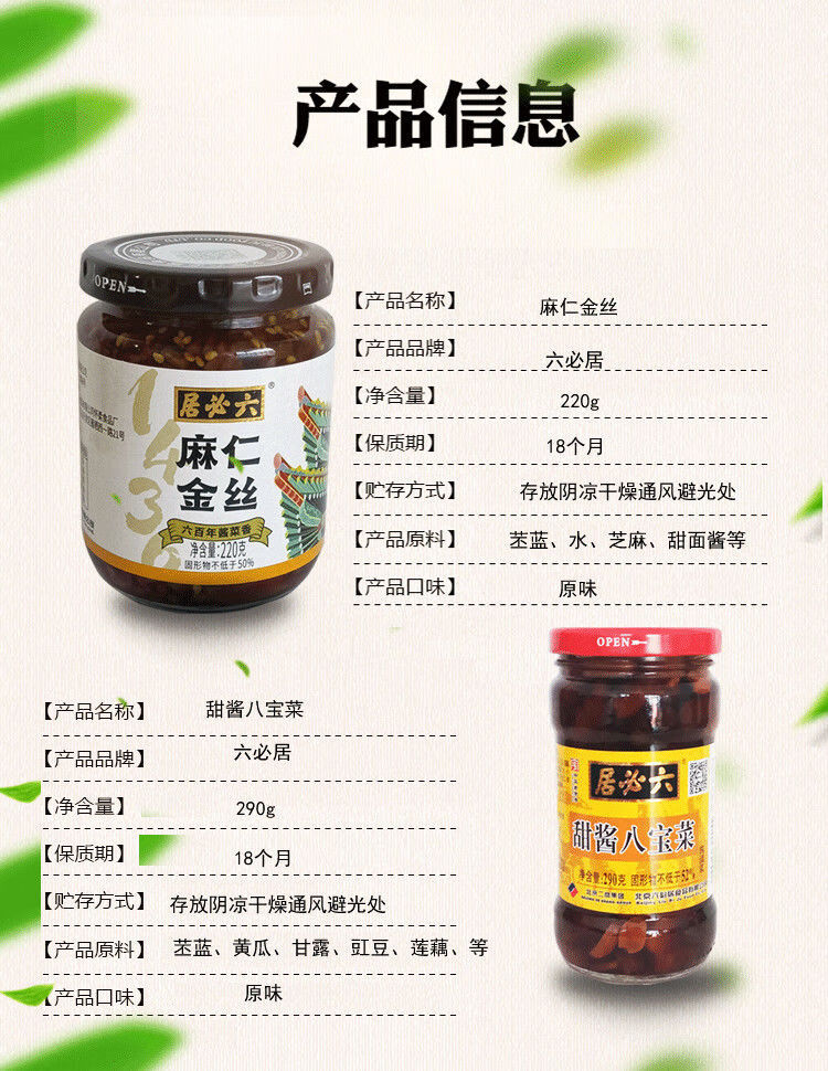 六必居酱菜实惠装麻仁金丝脆鲜瓜八宝菜咸菜丝喝粥开胃下饭什锦麻仁