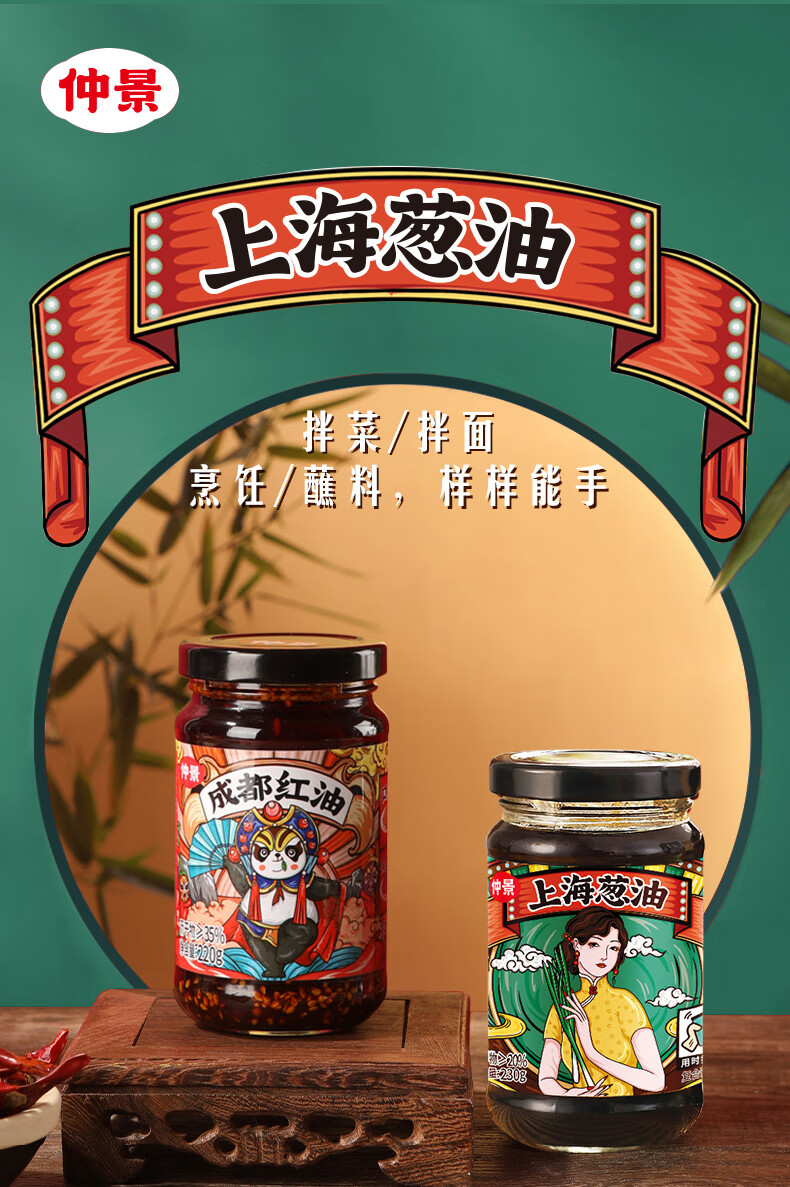 仲景上海葱油酱瓶装老上海葱油汁拌面酱炸酱面调味料拌面条旗舰店