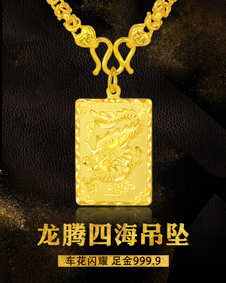 沁帝珠宝黄金吊坠男士足金999十二生肖龙坠子平安无事吊坠挂件实心款