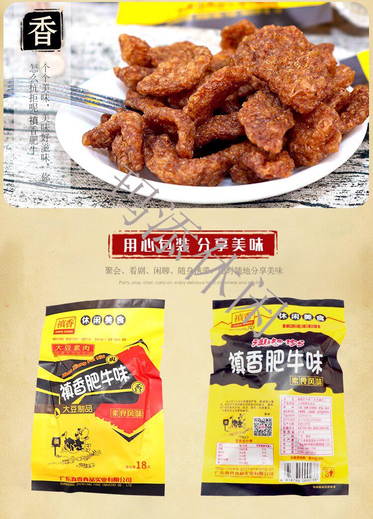 香菇肥牛90后儿时童年怀旧素肉辣条小零食小吃休闲食品 尝鲜力荐!