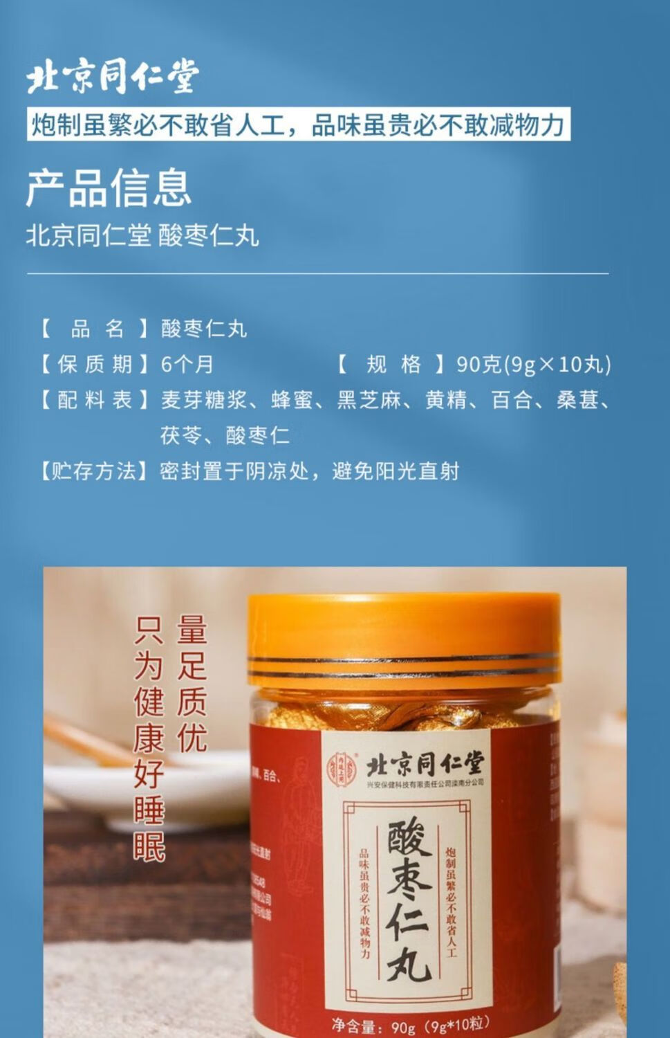 北京 内廷上用 酸枣仁丸 酸枣仁 含茯苓桑葚黄精黑芝麻丸 1罐【体验装