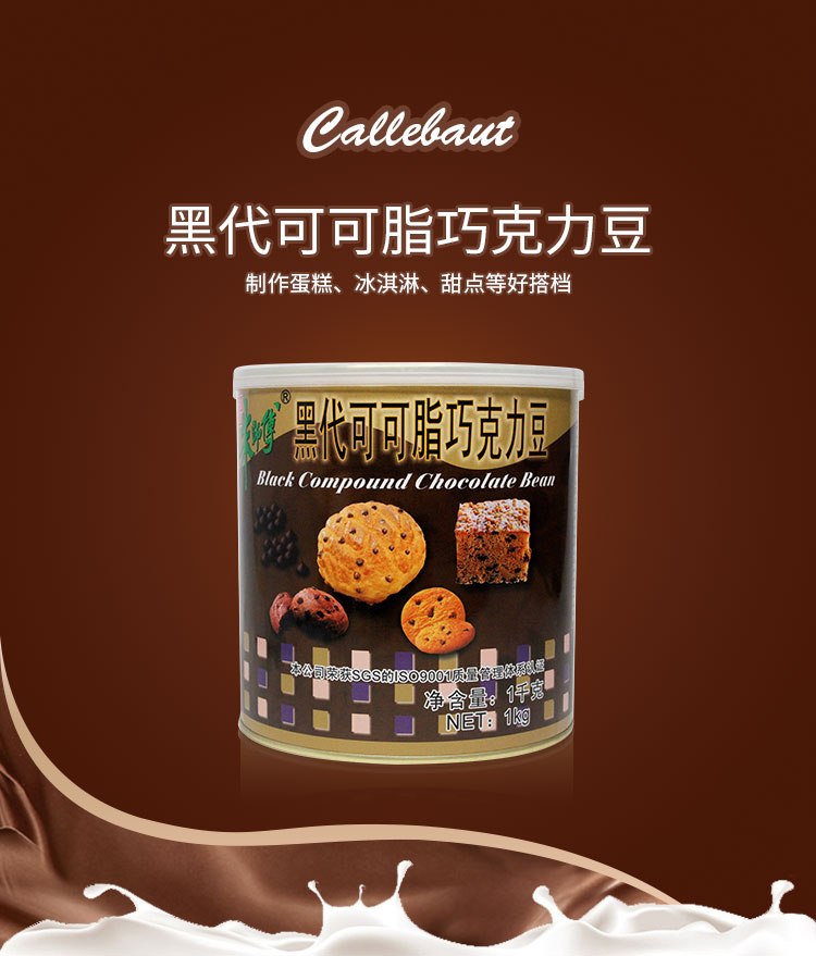 圣诞节5折朱师傅黑代可可脂巧克力豆甜品包装纯黑巧克力耐烤罐装1kg