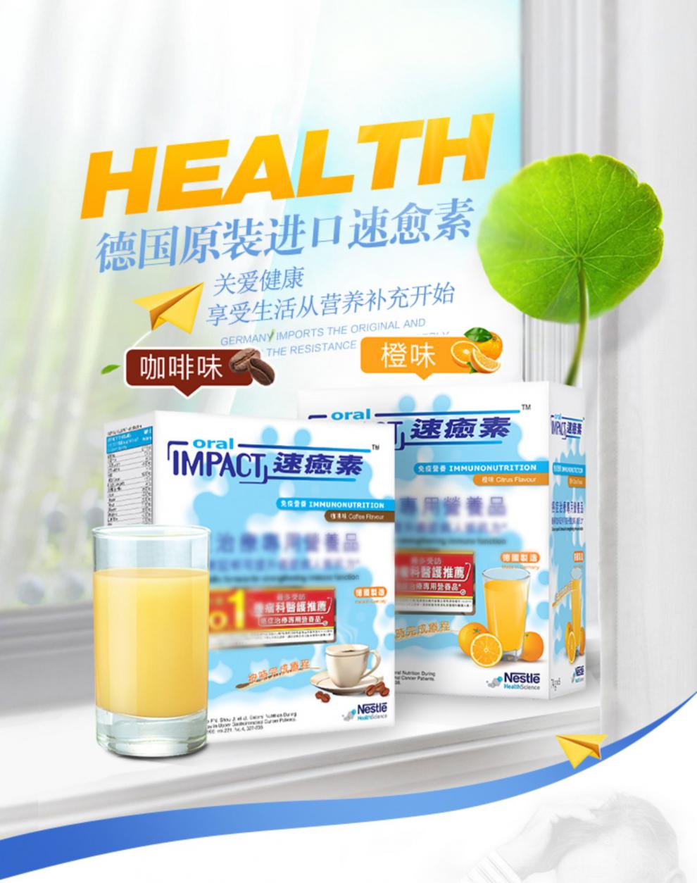 雀巢速愈素新口味 缓和放化疗副作用术后充营养品 单盒装 甜橙味