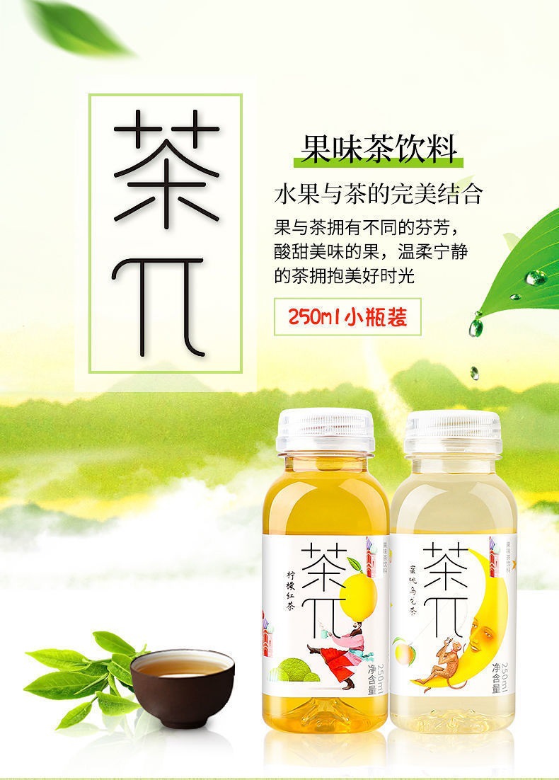 農夫山泉茶派茶兀茶飲料蜜桃烏龍檸檬多口味250ml500ml瓶價檸檬紅茶