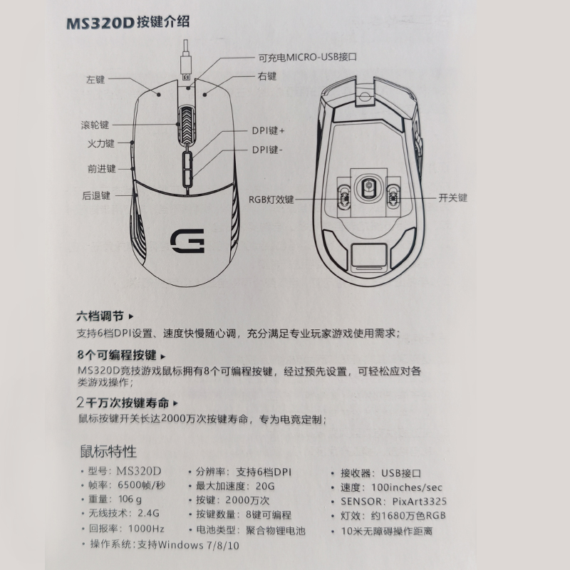 【官方旗舰】电竞无线鼠标严选ms320d ms420d/ds有线双模影睐 ms