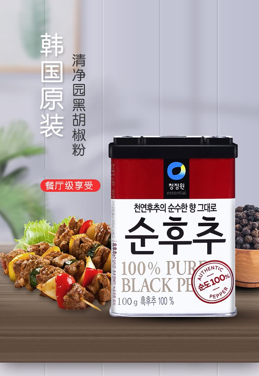 韩国进口调味品清净园黑胡椒粉浓香纯胡椒粉黑胡椒粉100g罐