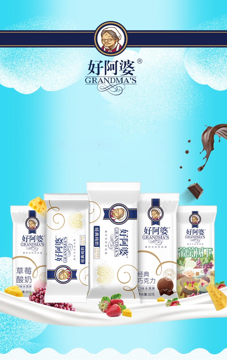 12支好阿婆经典纯奶巧克力雪糕葡萄树下草莓酸奶冰淇淋 经典纯奶6支