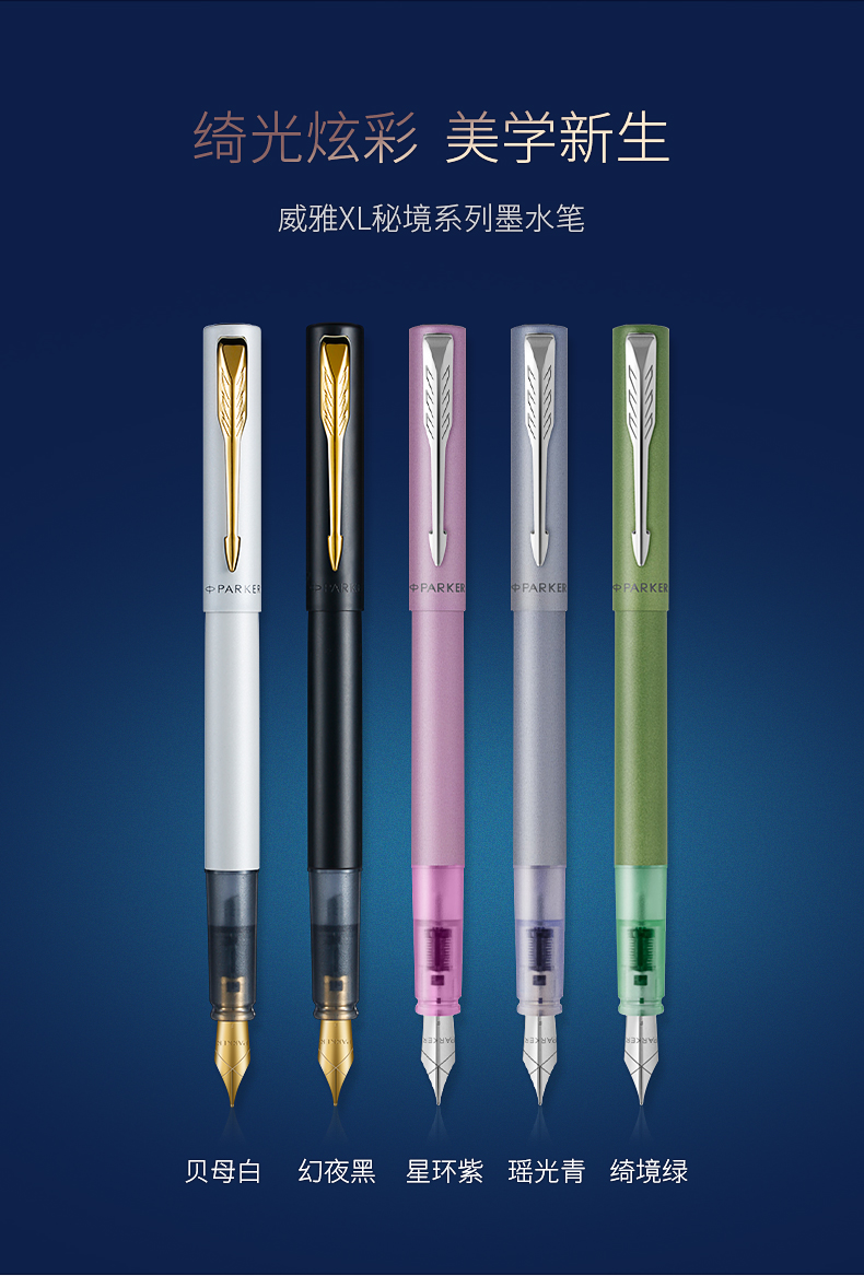 派克(parker)派克钢笔官威雅xl追星揽月高颜值墨水笔套装礼盒小学生