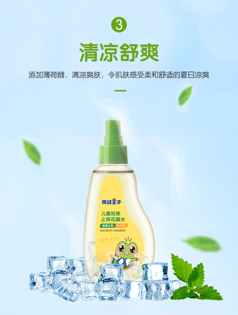 青蛙王子花露水儿童花露水宝宝花露水180ml清爽防痱儿童花露水180ml