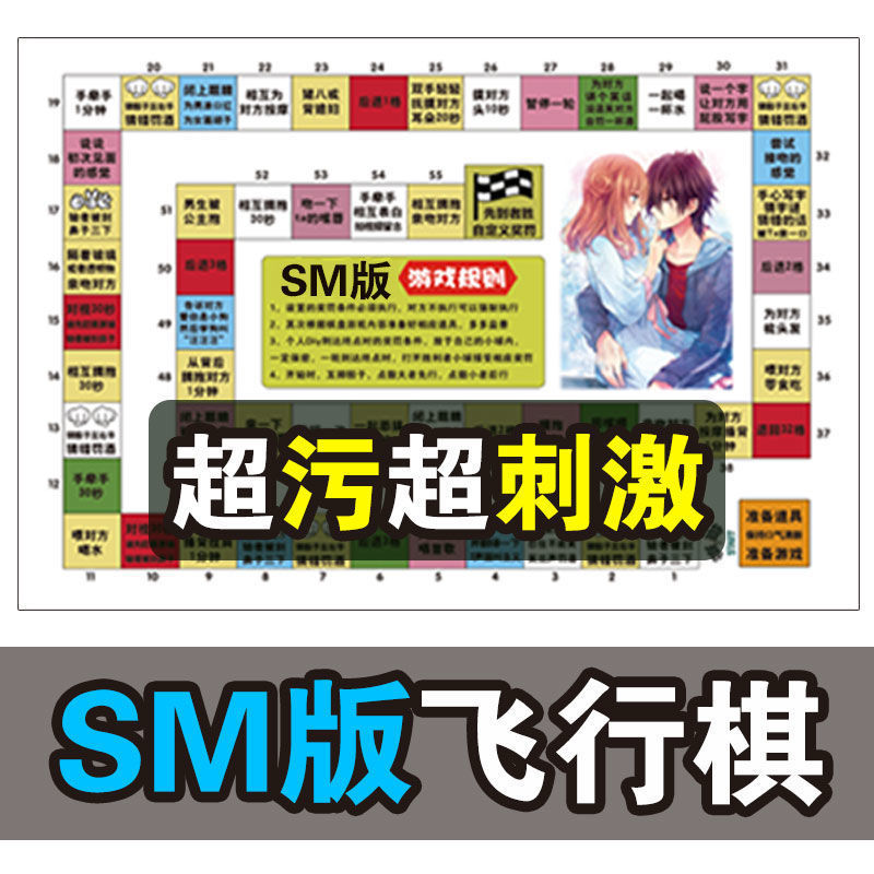 情侣夫妻居家神器飞行棋sm双人情侣版用品变态调情玩具互动游戏大富翁