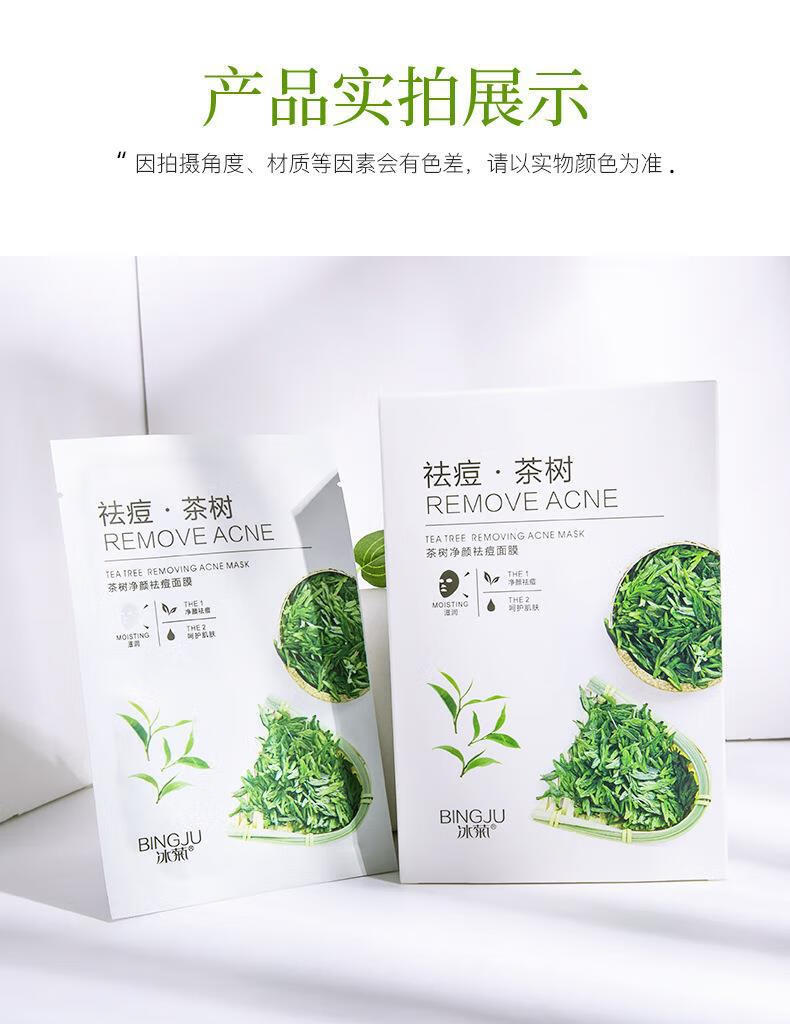 冰菊（Bing Ju）【抢30片】新款茶树净颜祛痘面膜贴滋润干燥缺水粗糙肌肤适用男女 10片散装