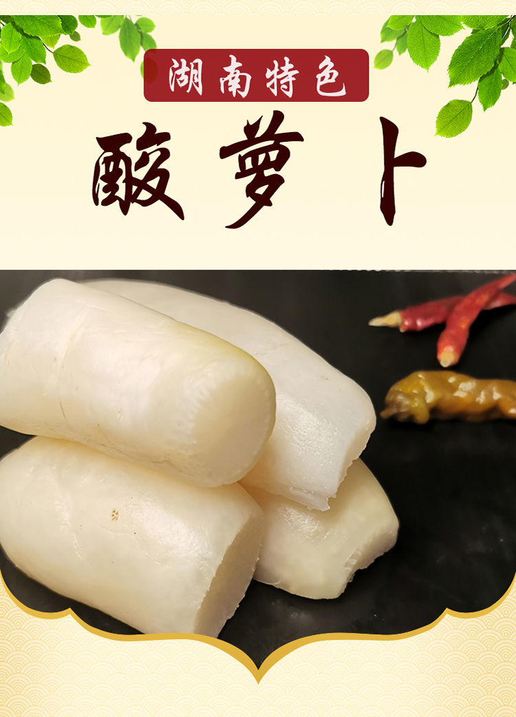 湖南特色酸萝卜块坛子浸萝卜新化特色咸酸非即食泡萝卜 酸萝卜500g