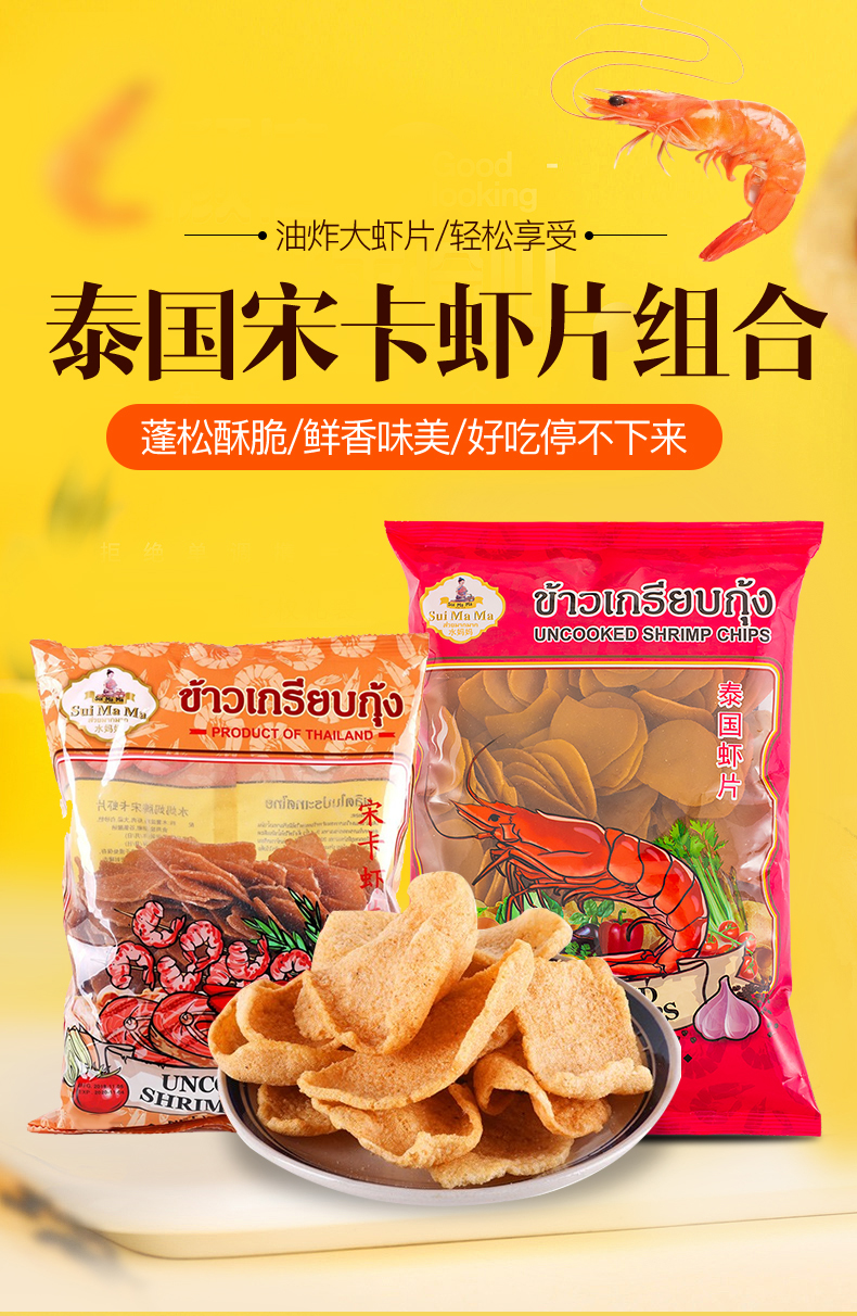 5折进口水妈妈宋卡虾片泰国大虾片自己油炸龙虾片350克500克200g零食