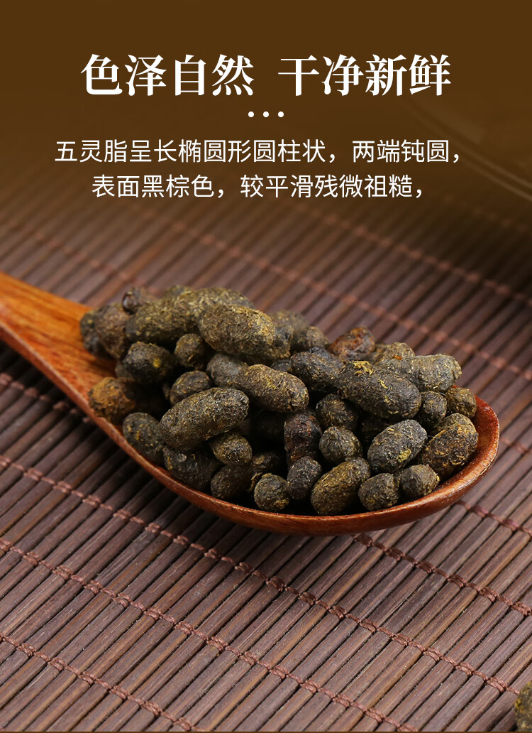 五灵脂中药材500g 生五灵脂 野生内廷上用 500克【图片 价格 品牌