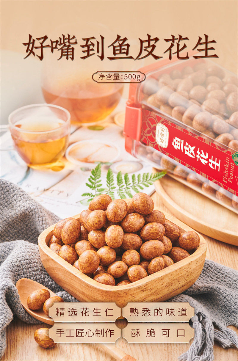 官方旗舰好嘴到鱼皮花生豆罐装厦门特产日本鱼皮花生米零食鱼皮花生