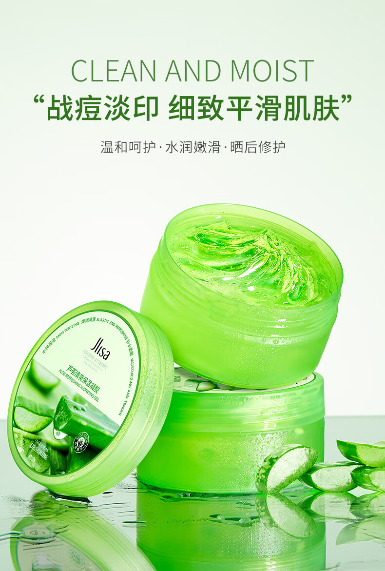 肌琳莎自然芦荟胶补水滋润毛孔嫩滑肌肤晒后修护芦荟胶220g 2件优会装