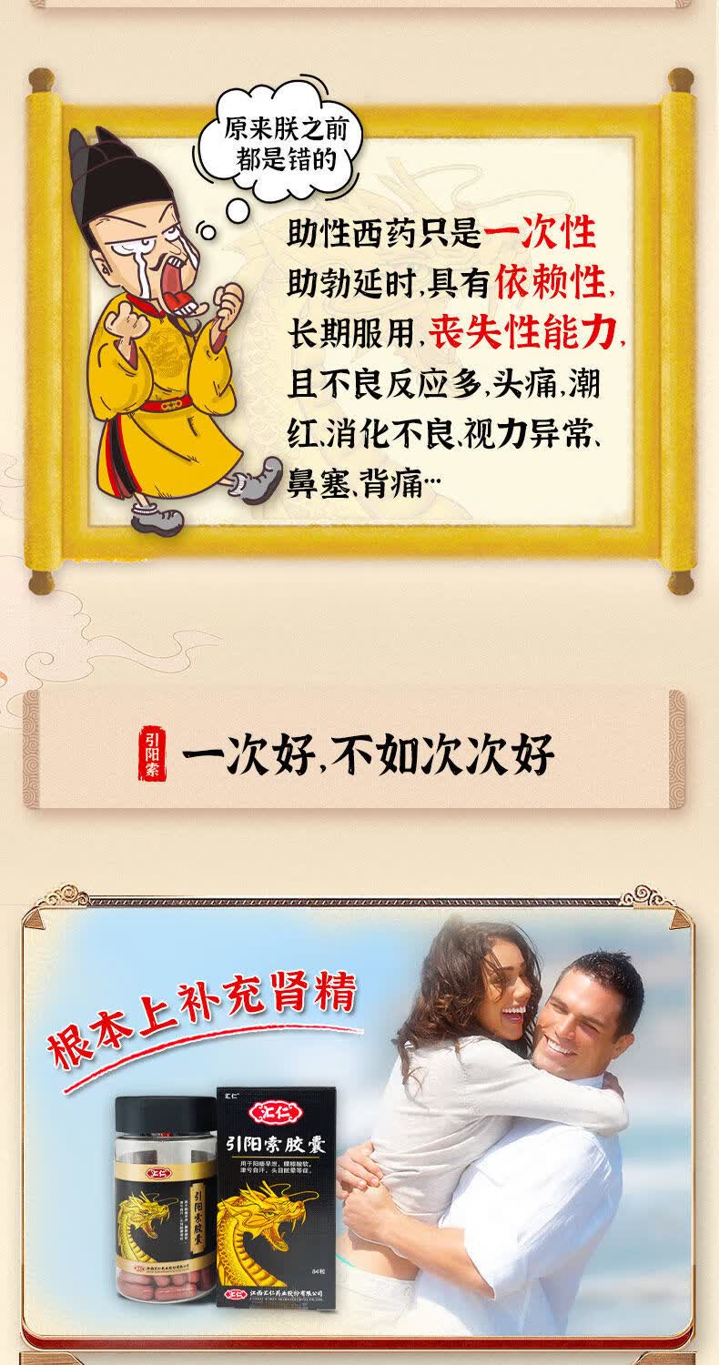 引阳索胶囊 0.27g*84粒/瓶/盒 官方阳痿不举药勃起硬度不够时间太短.