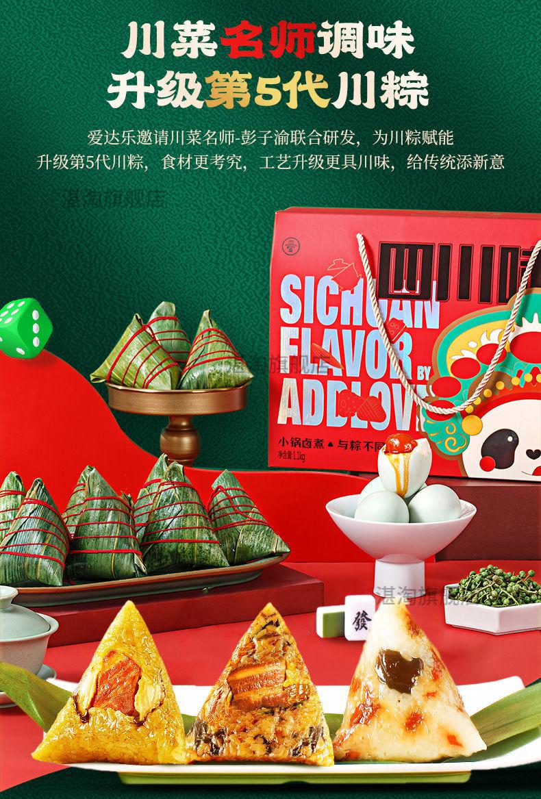 爱达乐川粽礼盒装咸甜组合肉粽咸蛋四川特产企业团购端午song礼 麻辣