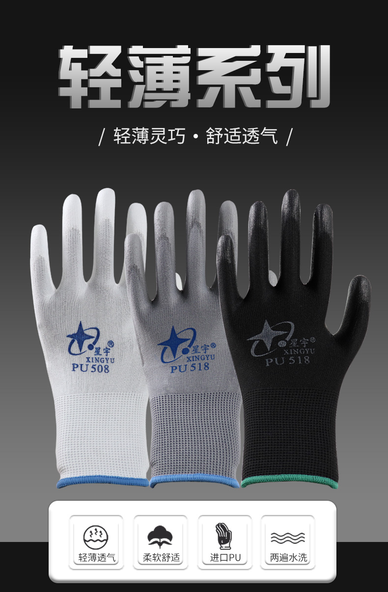 劳保手套518508尼龙涂掌涂指透气防滑耐磨工作薄 24副星宇pu508白色 s
