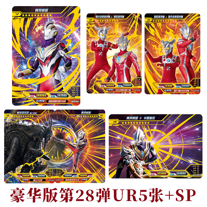 奥特曼卡片豪华弹28弹全套稀有真特利迦sp珍藏ur拼图雷古洛斯雷欧卡露