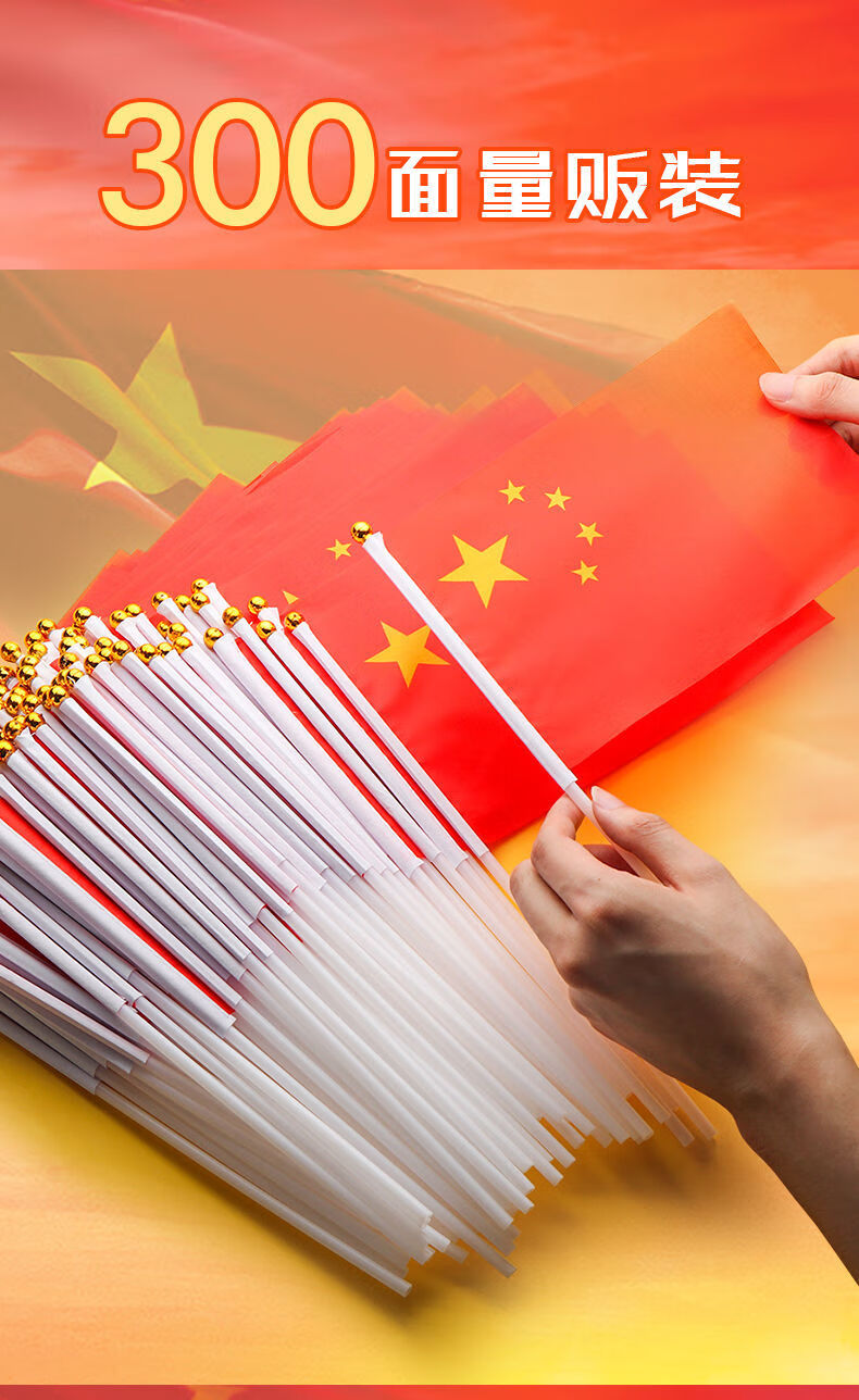 7号8号中国手拿小红旗手摇旗手持带杆五星红旗党旗小 8号 300套【图片