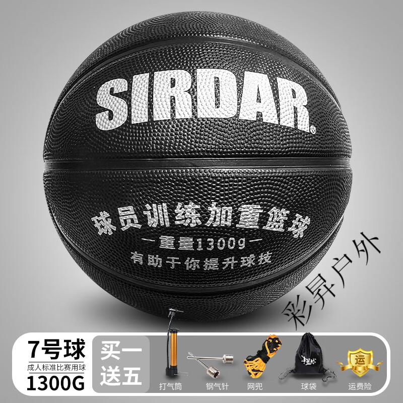 加重训练篮球加重篮球加重篮球7号橡胶1kg1315公斤重力比赛教练训练用