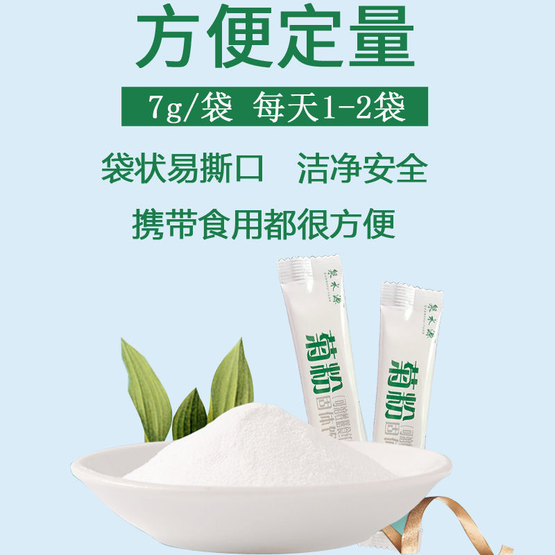 送试用装菊粉益生元水溶性膳食纤维代餐粉菊芋粉即食补充剂便携装 拍1