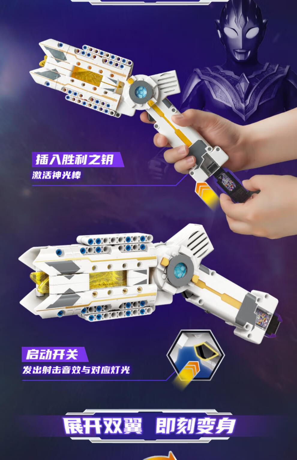 迦奥特曼变身器神光棒积木拼装儿童玩具动漫迪迦欧布圣剑男孩生日礼物