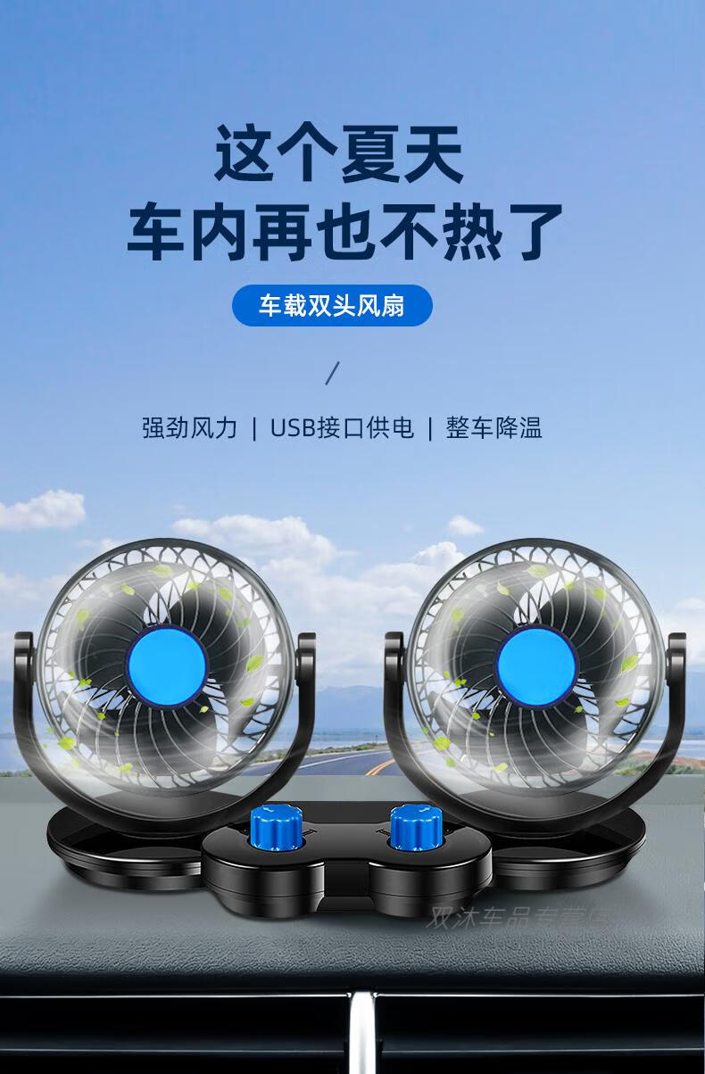 车载风扇大货车24v伏12v小面包车双头车用强力汽车usb电风扇1438