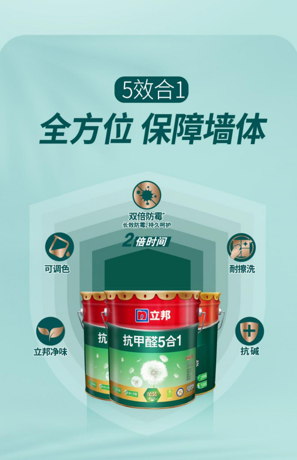 立邦抗甲醛净味五合一内墙竹炭室内面漆净化甲醛乳胶漆防霉涂料8l