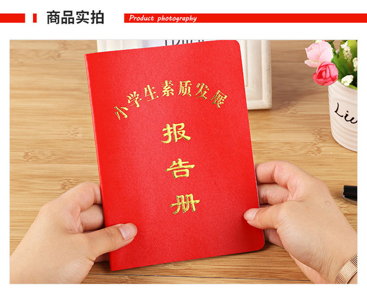 fgacct 小学生成绩素质教育报告册小学生素质发展报告手册胶面小学