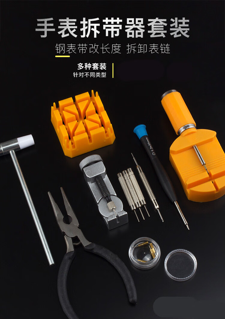 修表工具修表工具套装手表钢带拆带器手表链截带器新手维修工具拆卸