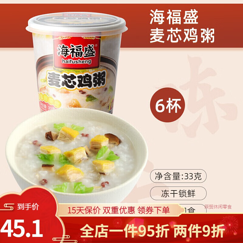 海福盛速食粥冻干粥早餐食品即食早饭方便营养养胃上班族懒人每日经典