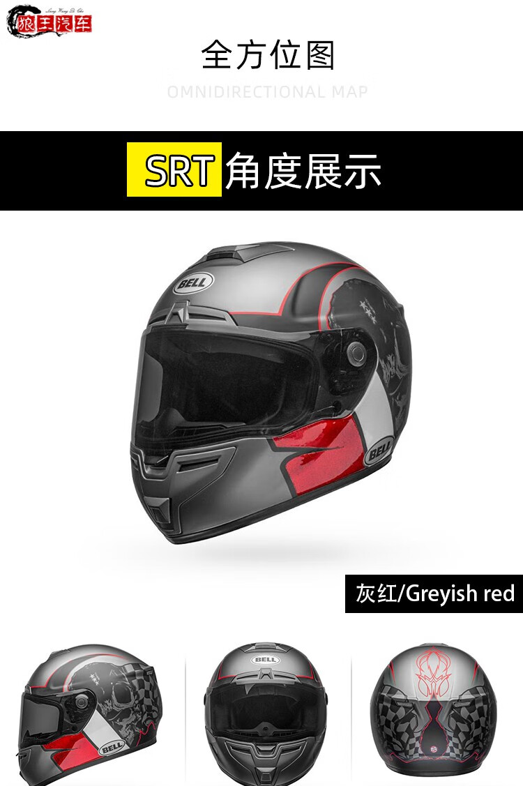 bellsrt头盔男摩托车全盔四季防雾机车赛车头盔木炭红l
