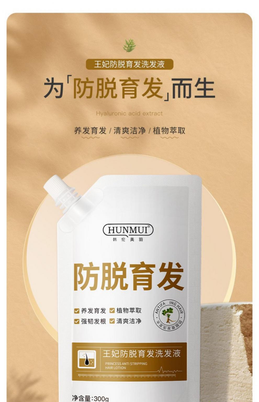 【官方旗舰】韩伦美羽(hunmui)王妃防脱育发液洗发水固发控油增长毛发