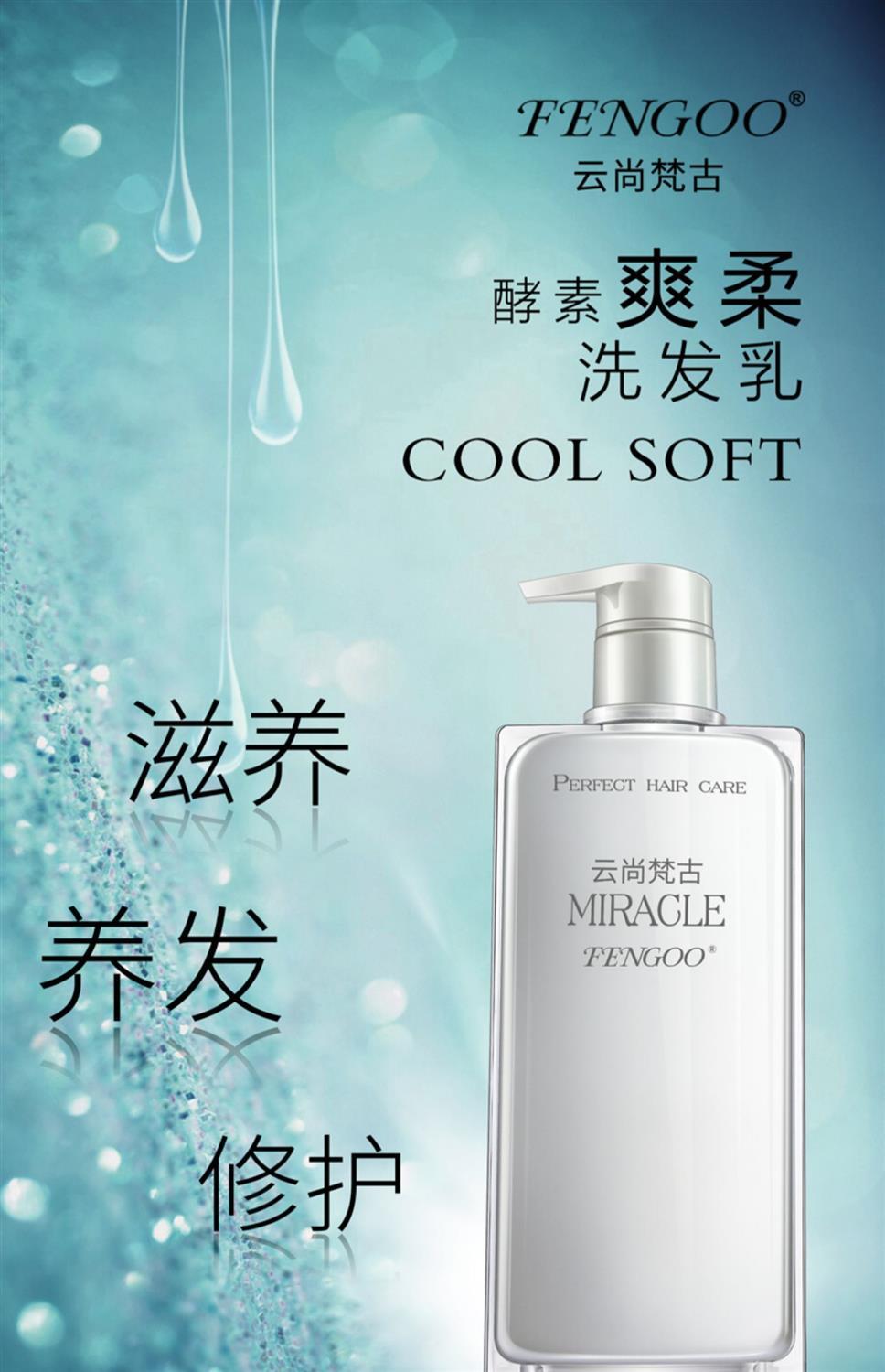 梵古洗发水云尚梵古氨基酸油控洗发水蓬松去屑止痒留香无硅油孕妇可用