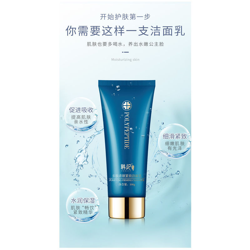 韩纪多肽清颜细致洁面乳100g补水保湿泡沫洗面奶正牌洗面奶100g1盒