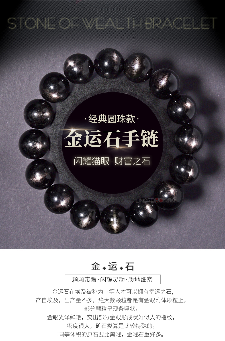 古珍 收藏级金运石手链7-15mm埃及银光猫眼效应黑水晶单圈手串男女送