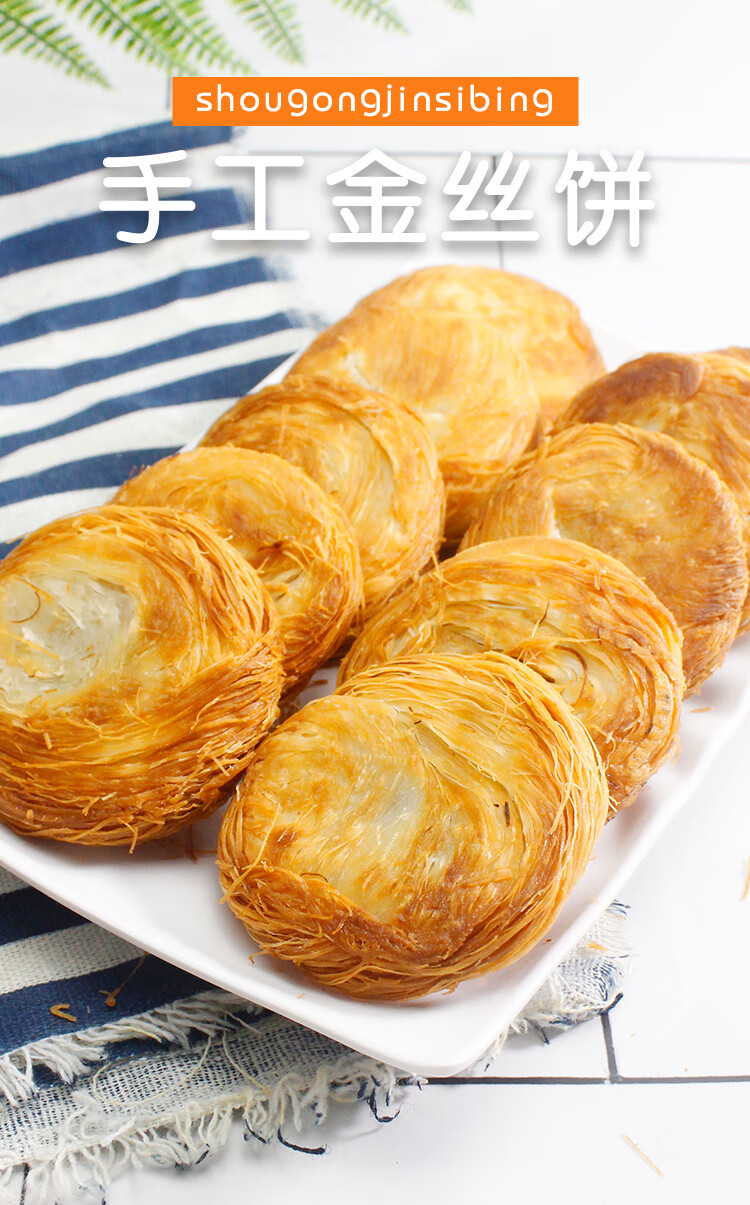 手工金丝饼千丝饼酒店点心半成红豆馅油炸早餐千层饼盘丝饼