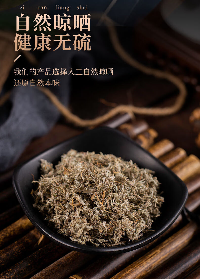 北京同仁堂原料茵陳野生新鮮茵陳草藥茵陳茶茵陳蒿綿茵陳茵陳湯茵陳中