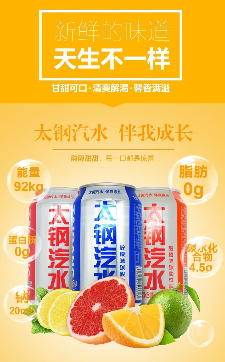 山西太钢汽水碳酸饮料310ml12瓶6瓶易拉罐碳酸甜橙味柠檬味饮料山西