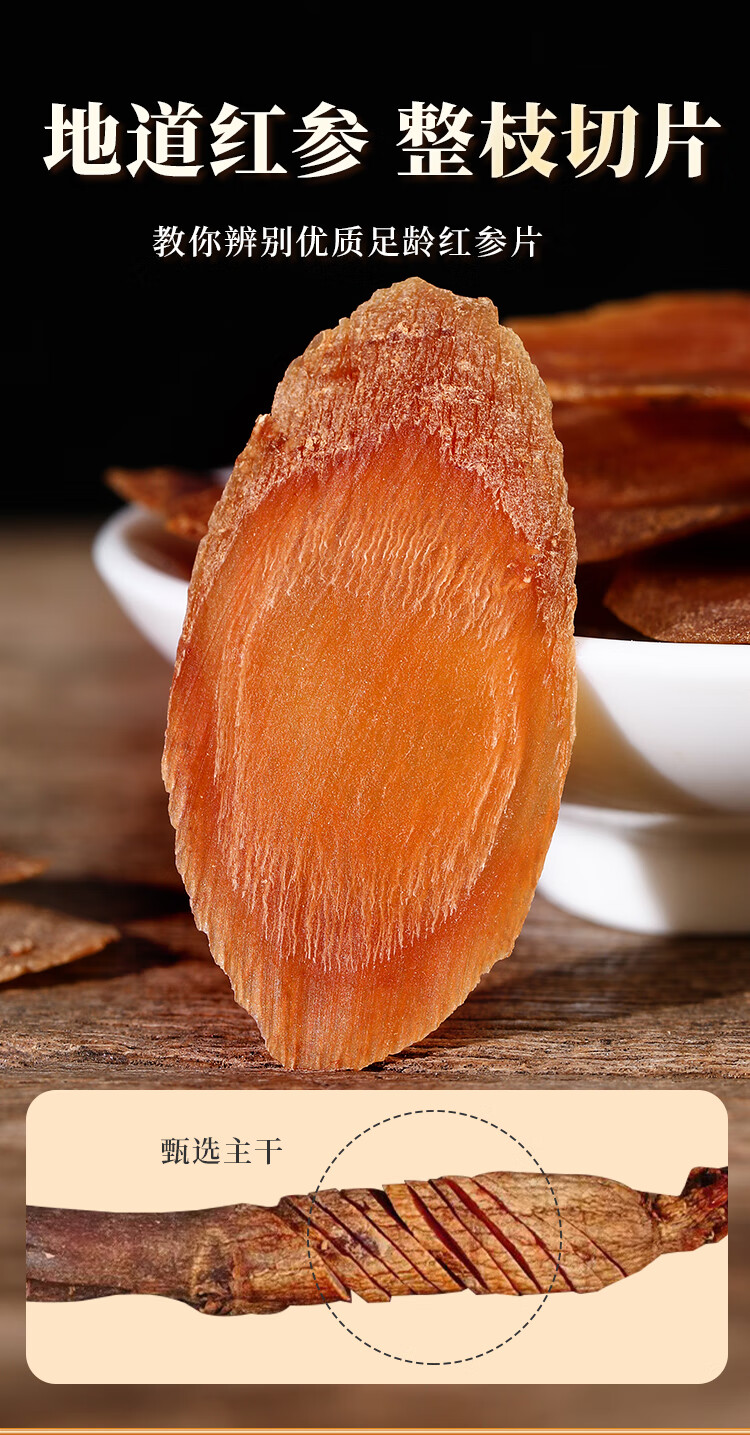 源于花香 长白山红参片无糖红参泡酒高丽参片人参整支中药材旗舰店 无