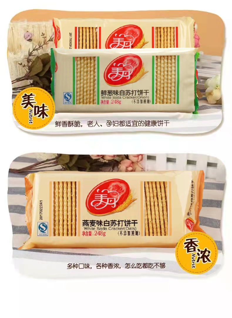 美丹白苏打饼干248g包装蔗糖无零食小吃办公室代餐点心休闲食品 美丹
