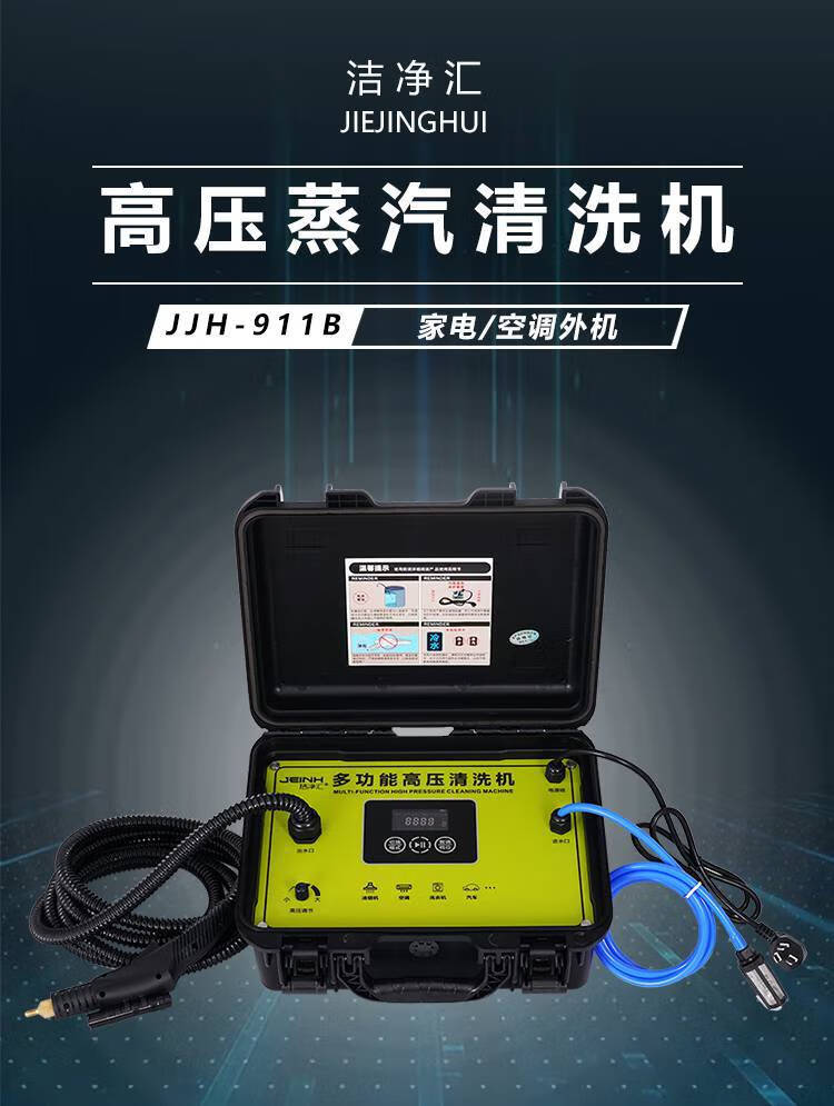 蒸汽清洁机 高压高温家电清洗机油烟机空调洗衣机商用家政多功能蒸汽